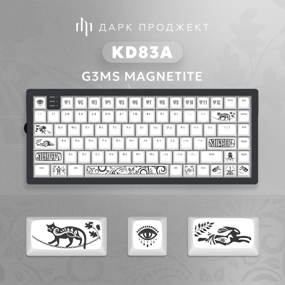 Dark Project Игровая клавиатура проводная KD83 (DP-KD-83A-100100-GMN), Русская раскладка, белый, черный #1