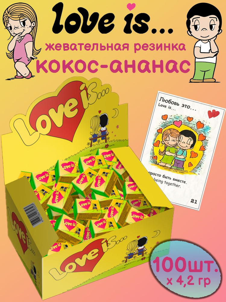 Жевательная резинка "Love is" кокос-ананас - в блоке по 100шт. (Турция)  #1