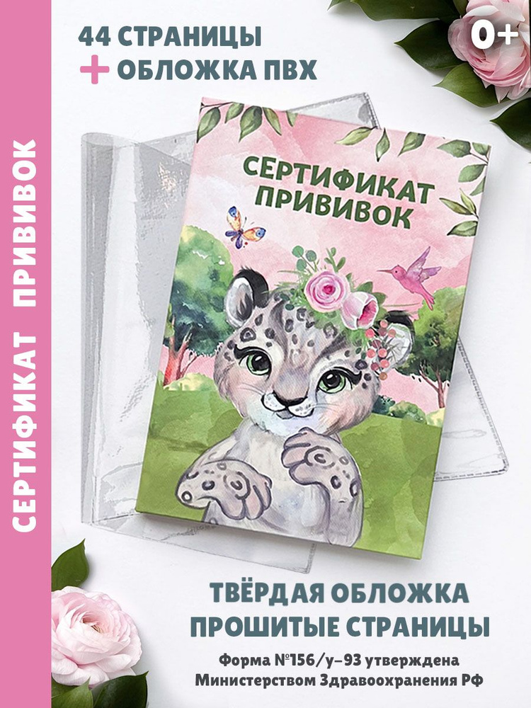 yulka crafts Сертификат прививок A6 (10.5 × 14.8 см), 1 шт., листов: 22 #1