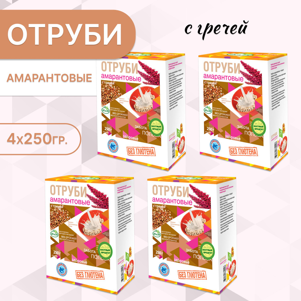 Отруби амарантовые безглютеновые с гречей Di&Di, (4 шт * 250 гр), без глютена и без дрожжей  #1