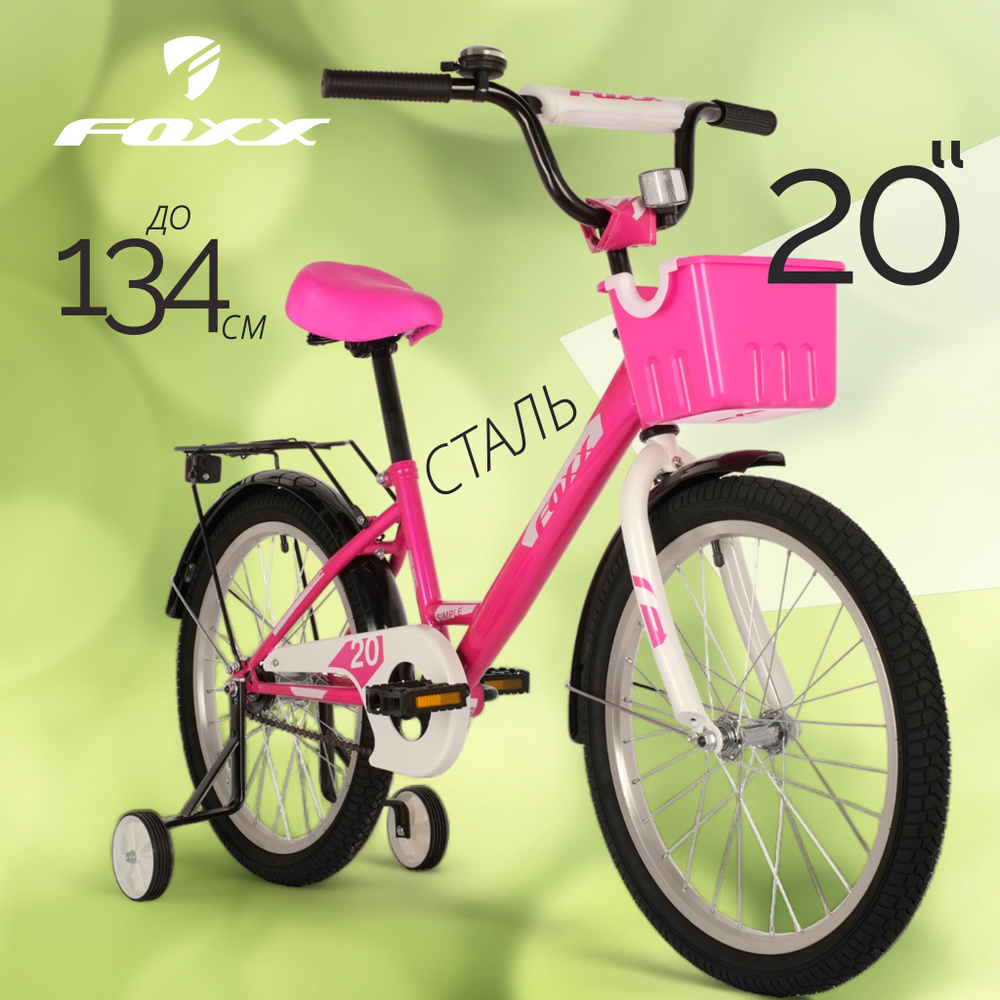 Велосипед детский для девочки 20" FOXX SIMPLE двухколесный розовый, стальная рама на рост 115-140 см #1