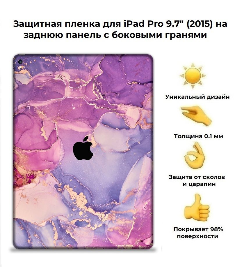 Защитная пленка для планшета Apple iPad Pro 9.7 2015 /чехол наклейка на iPad Pro 9.7  #1