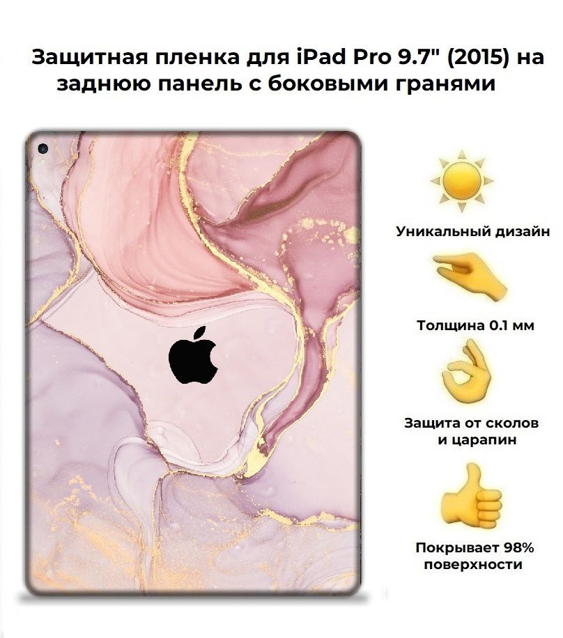 Защитная пленка для планшета Apple iPad Pro 9.7 2015 /чехол наклейка на iPad Pro 9.7  #1