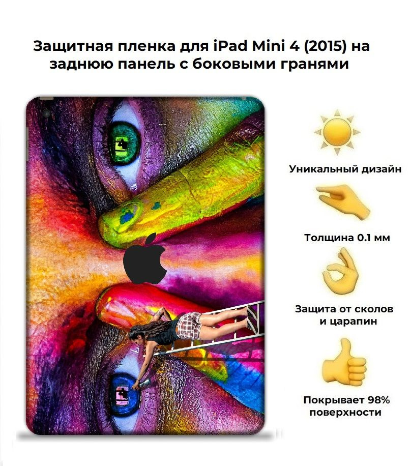 Защитная пленка для планшета Apple iPad mini (2015)/чехол наклейка на iPad mini 4 2015  #1