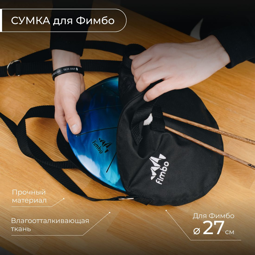 Сумка для Фимбо с отсеком для палочек, 27 см #1