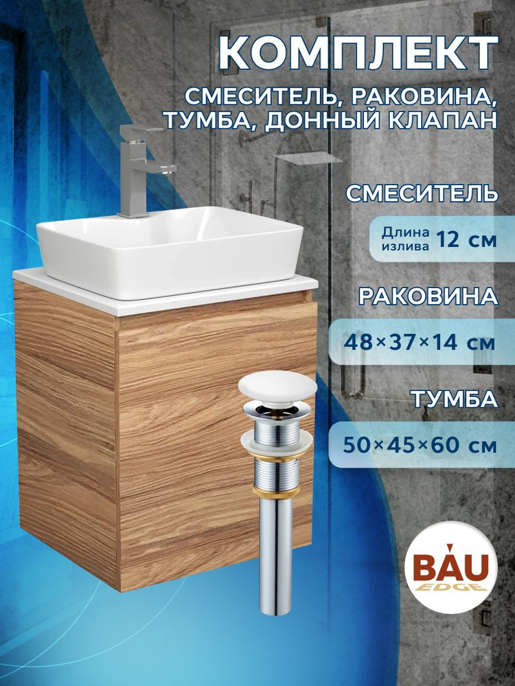 BAUEDGE Тумба с раковиной,, 50х45х60 см #1