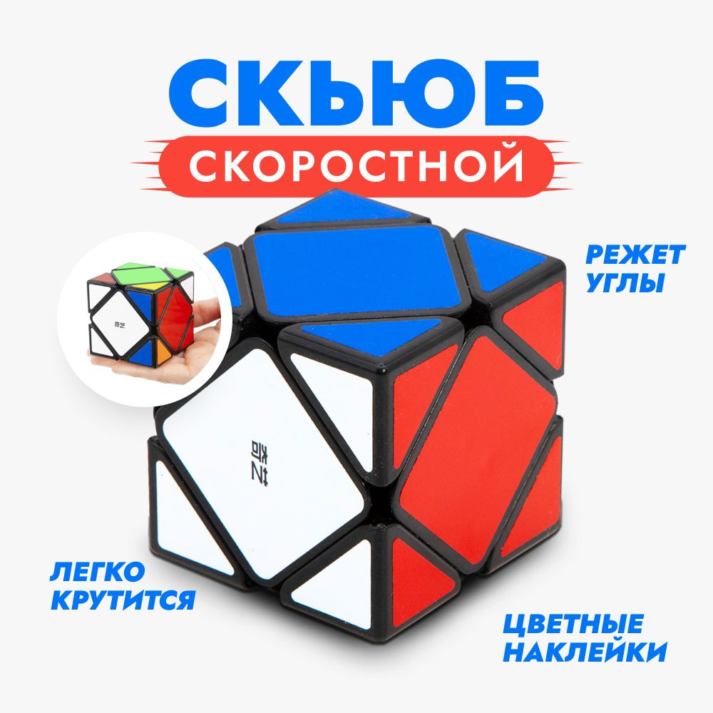 Головоломка Скьюб MoFangGe QiCheng Skewb, черный #1