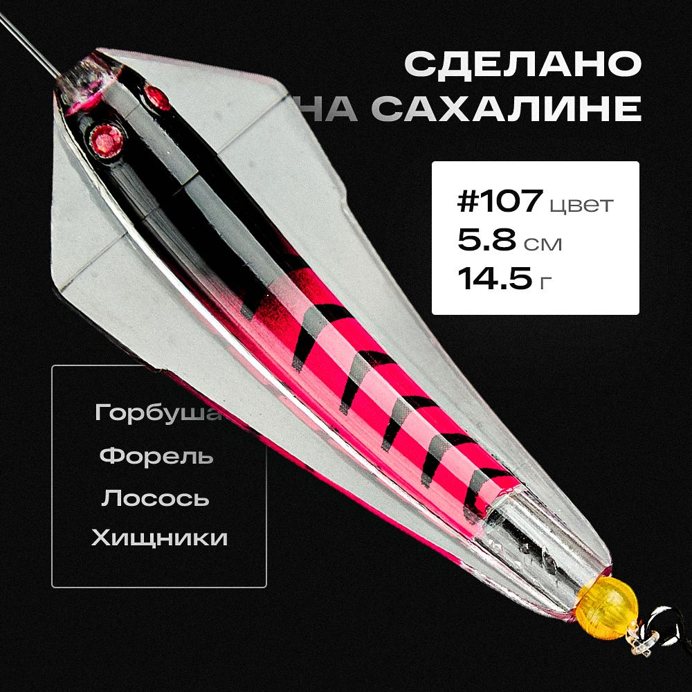 Блесна приманка Королевская кобра King Tillins Fishing 14,5г цвет 107  #1