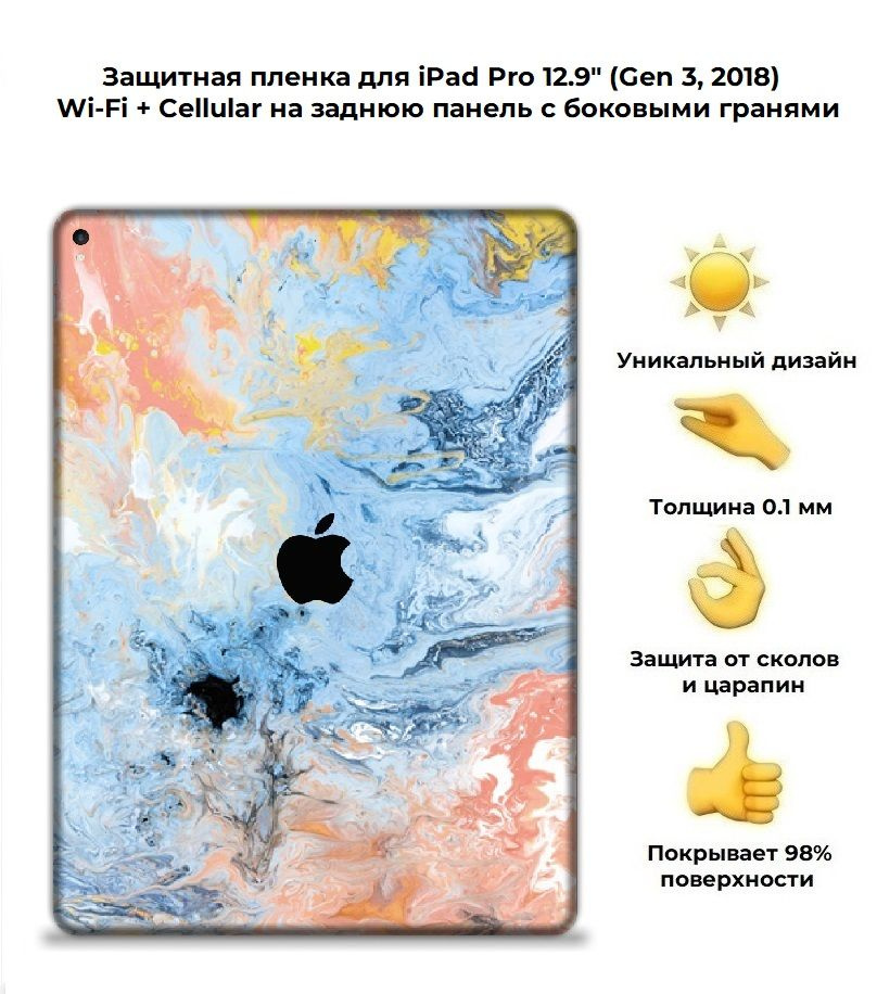 Защитная пленка для планшета Apple iPad Pro 12.9 (2018) Wi-Fi + Cellular/чехол наклейка на iPad Pro 12.9 #1