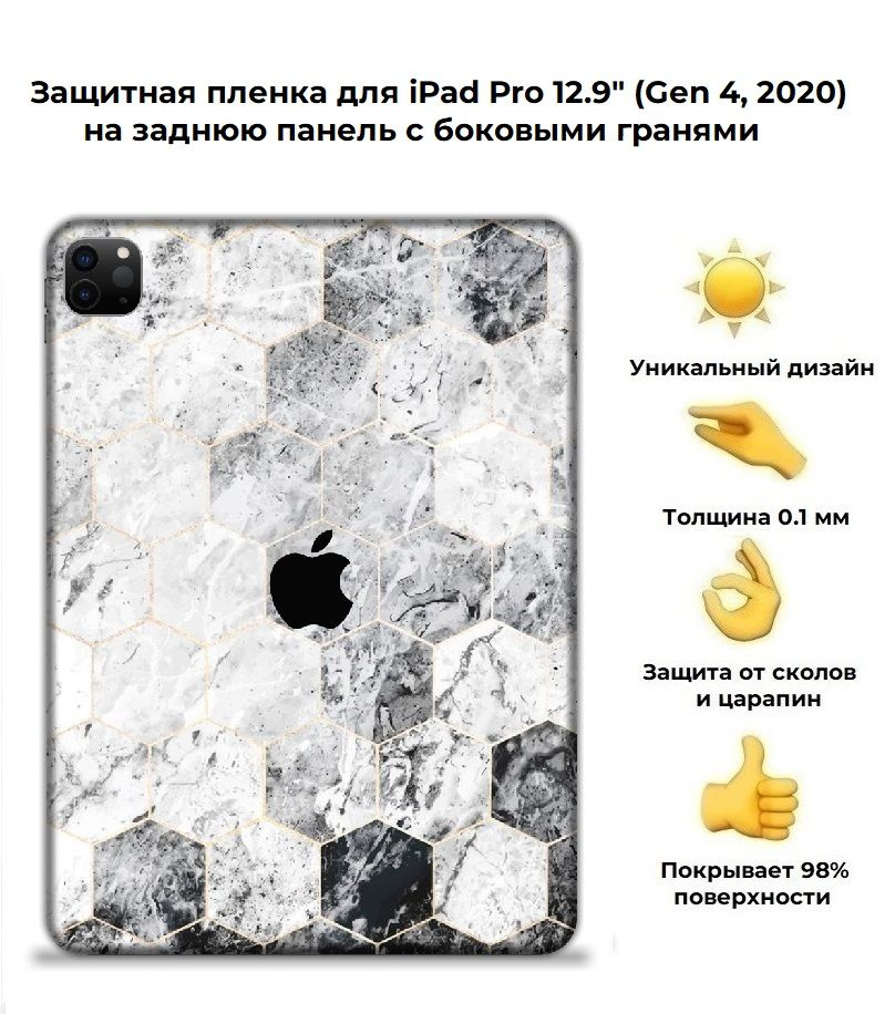 Защитная пленка для планшета Apple iPad Pro 12.9 (2020)/чехол наклейка на iPad Pro 12.9 (2020)  #1