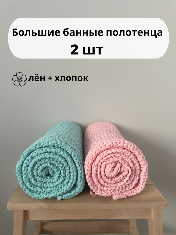 Комплект банных больших льняных полотенец для тела, 2 шт. Вафельный текстиль из смеси льна и хлопка предназначен #1