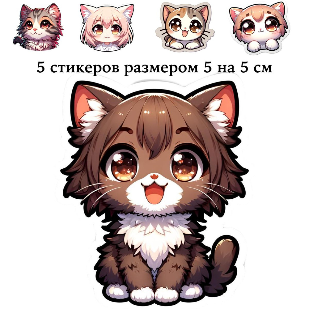 Стикеры котики, 5 шт. #1