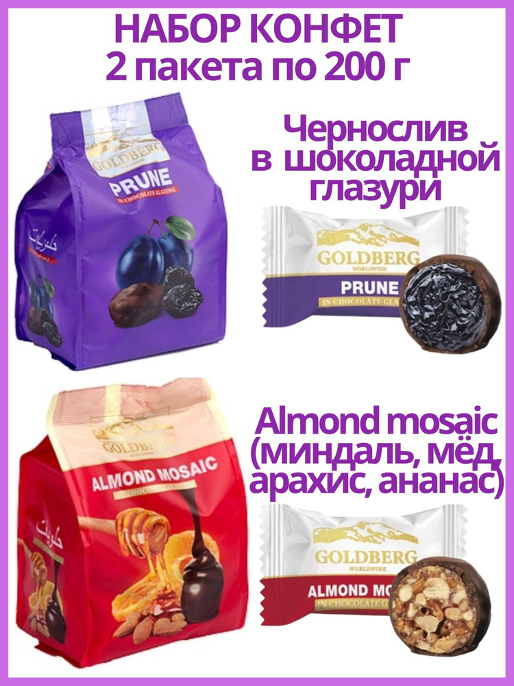 Набор конфет Чернослив в шоколадной глазури и Almond Mosaic (Мозаик), 2 пакета по 200 г  #1