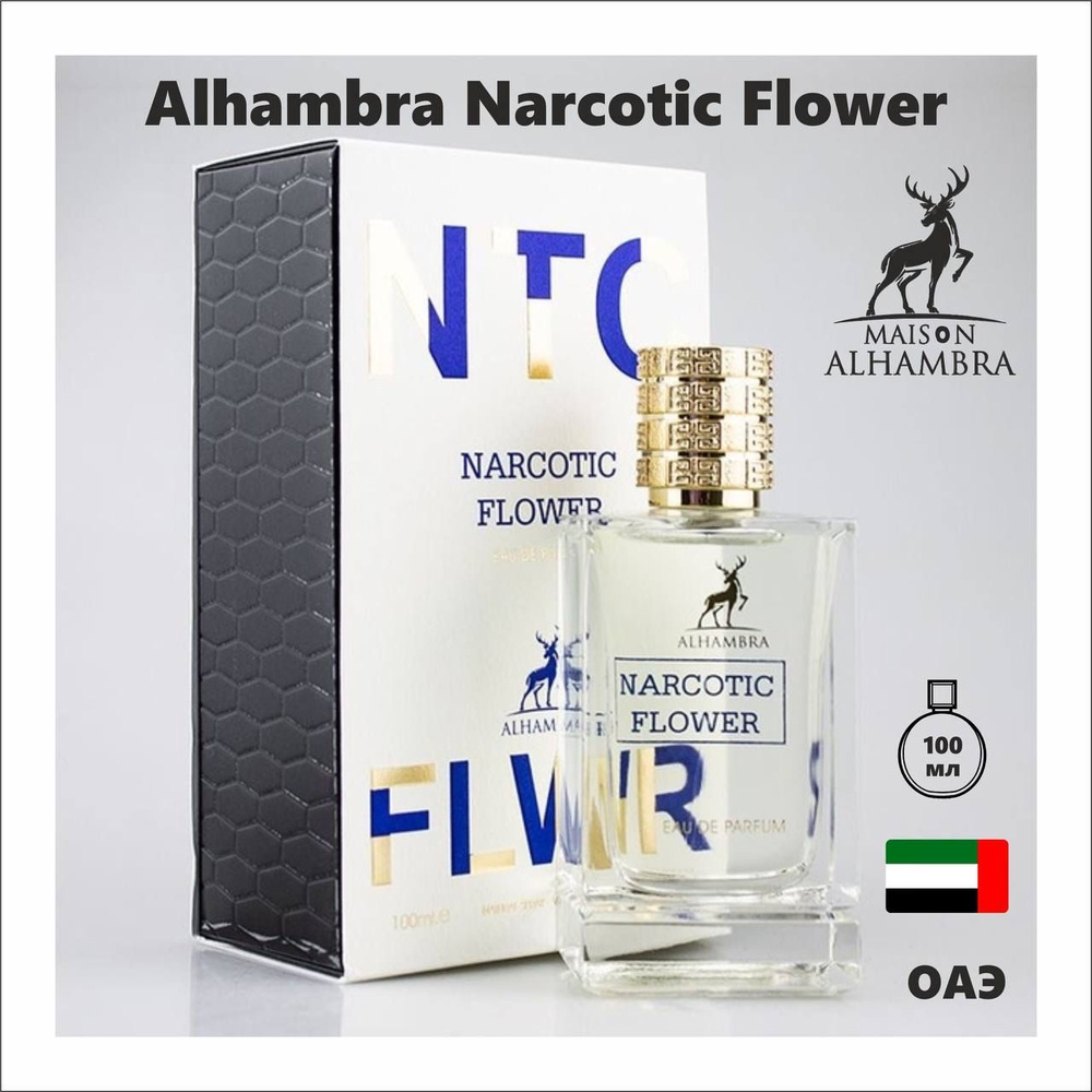 Духи Alhambra Narcotic Flower 100 мл #1