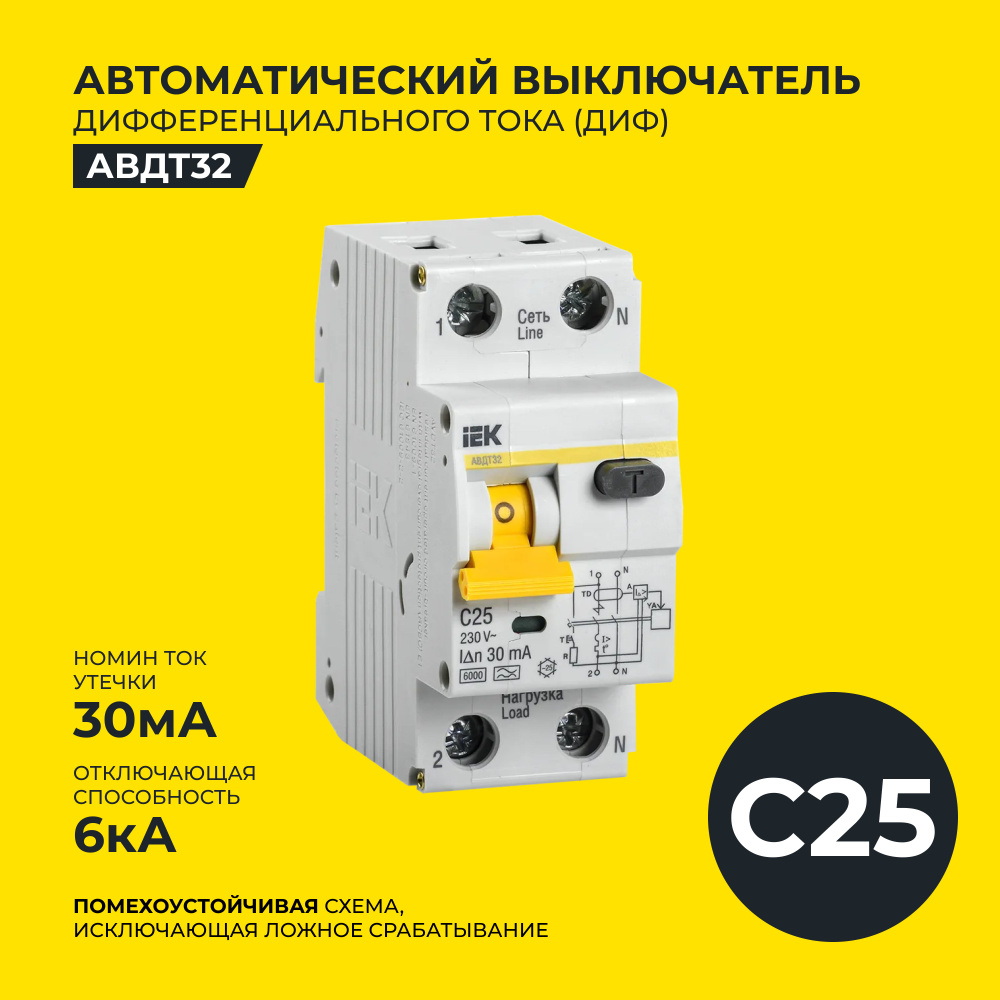 ДИФ, Дифференциальный автоматический выключатель IEK, C 25A 2П 30мА 6кА, АВДТ32  #1