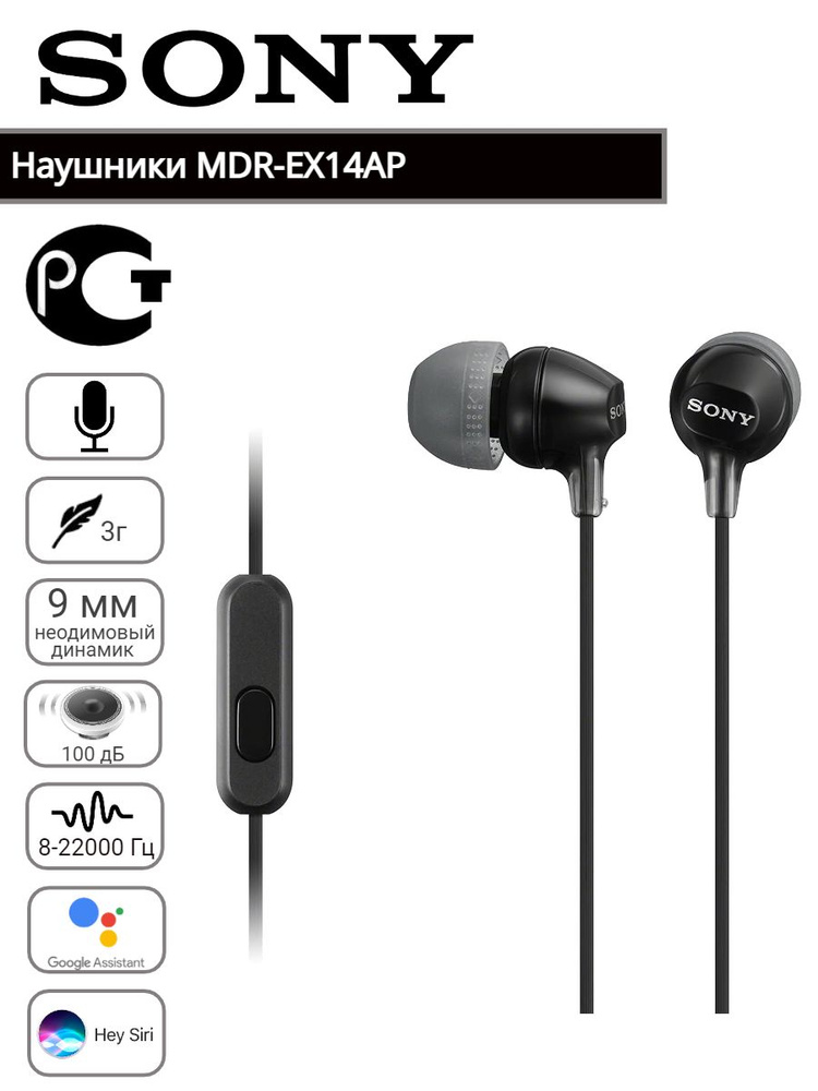 Проводные наушники с микрофоном Sony MDR-EX14AP. Производство Вьетнам.  #1