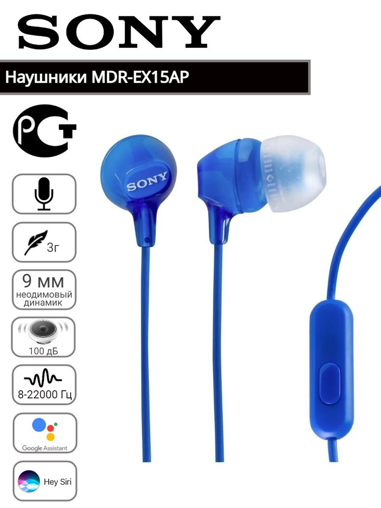 Проводные наушники с микрофоном Sony MDR-EX15AP. Производство Вьетнам.  #1