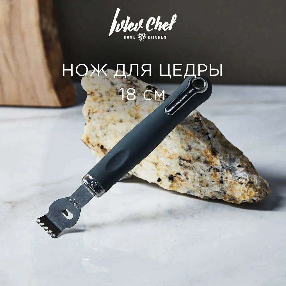 Нож для цедры Ivlev Chef Fusion 18см, нерж.сталь #1