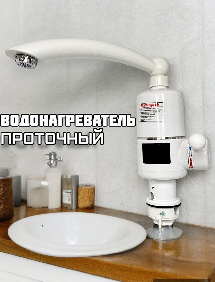 Проточный водонагреватель для дома и дачи, водонагреватель электрический, до 60 градусов, Мини бойлер #1