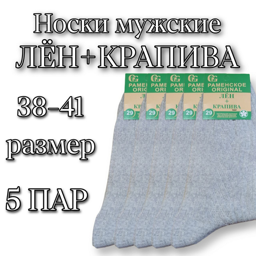 Носки Крапива, 5 пар #1