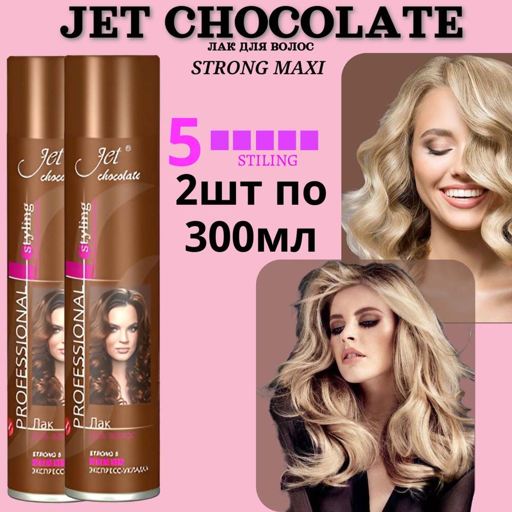 Лак для волос Jet chocolate 2шт х 300мл Strong maxi, экспресс укладка #1