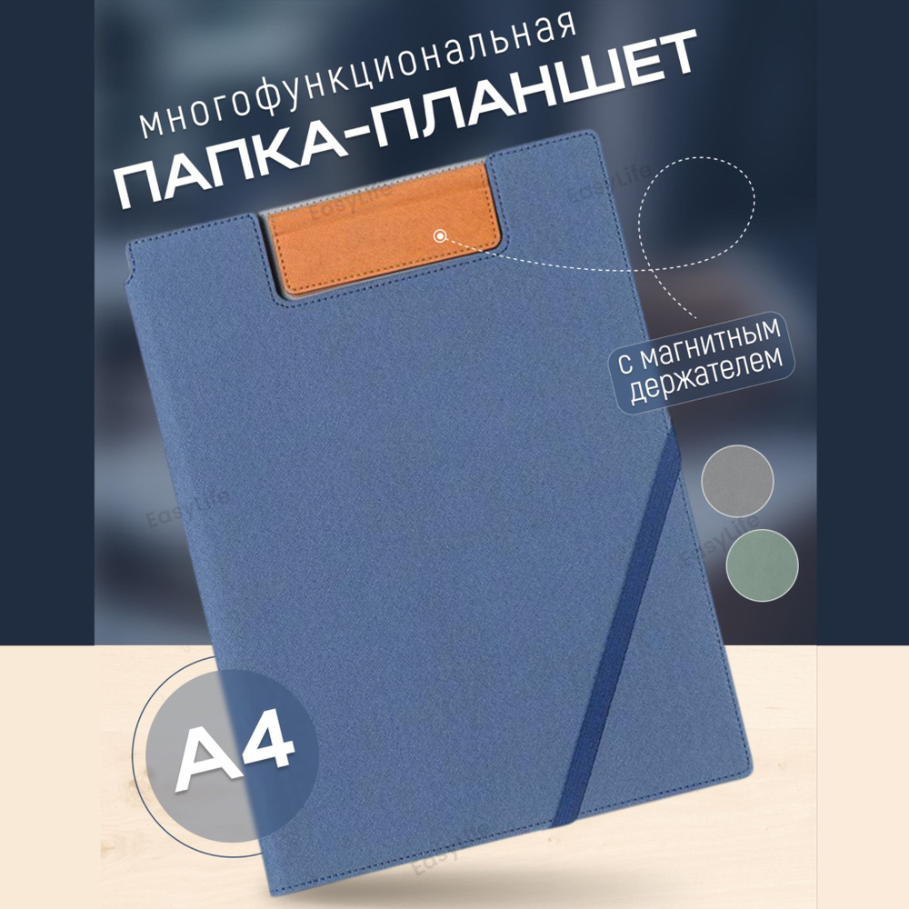 Папка - планшет с магнитным держателем, формат А4, канцелярский, планшет, папка для бумаг  #1