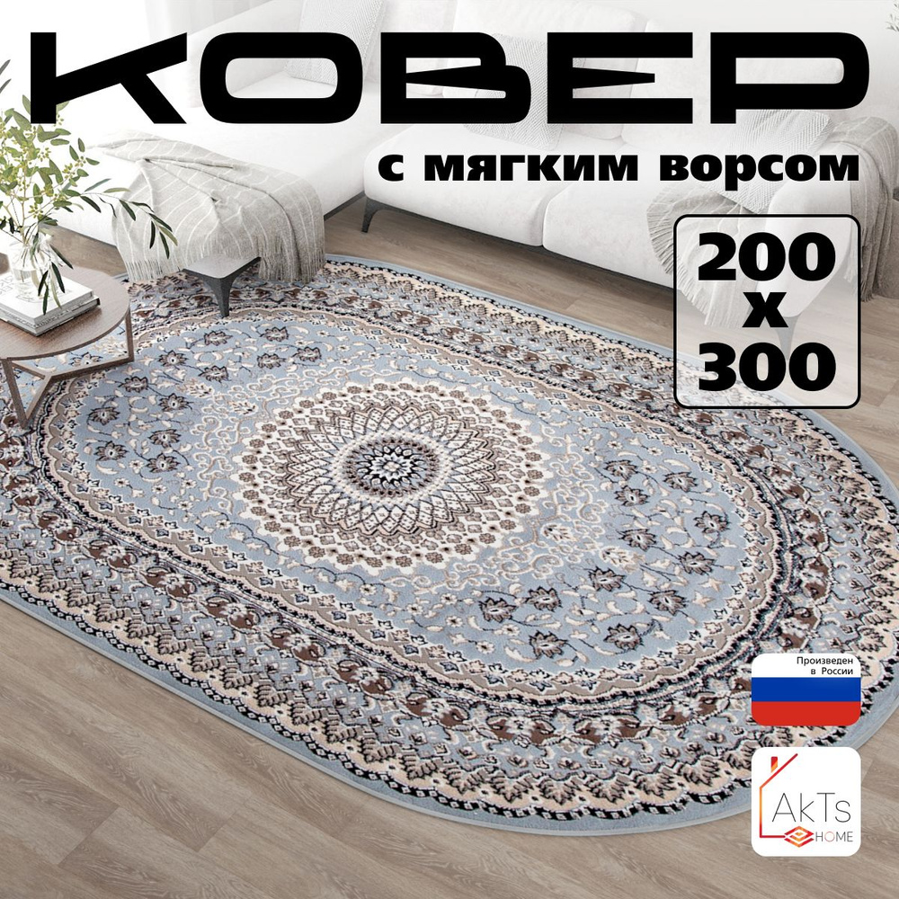 Ковер на пол для комнаты 200x300 см #1