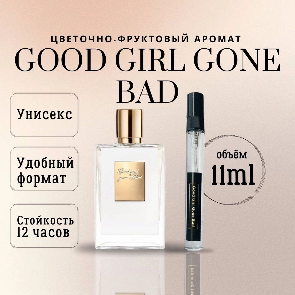 Духи женские туалетная вода женская Good girl gone Bad 10 мл #1