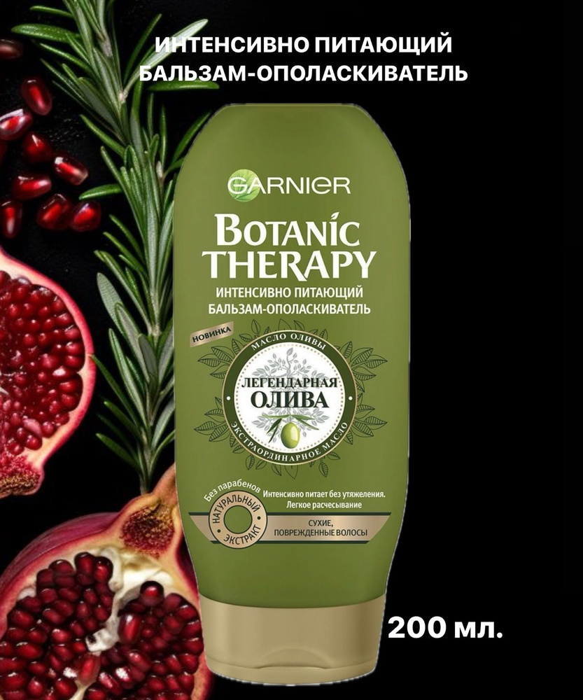 Garnier Бальзам для волос, 200 мл #1