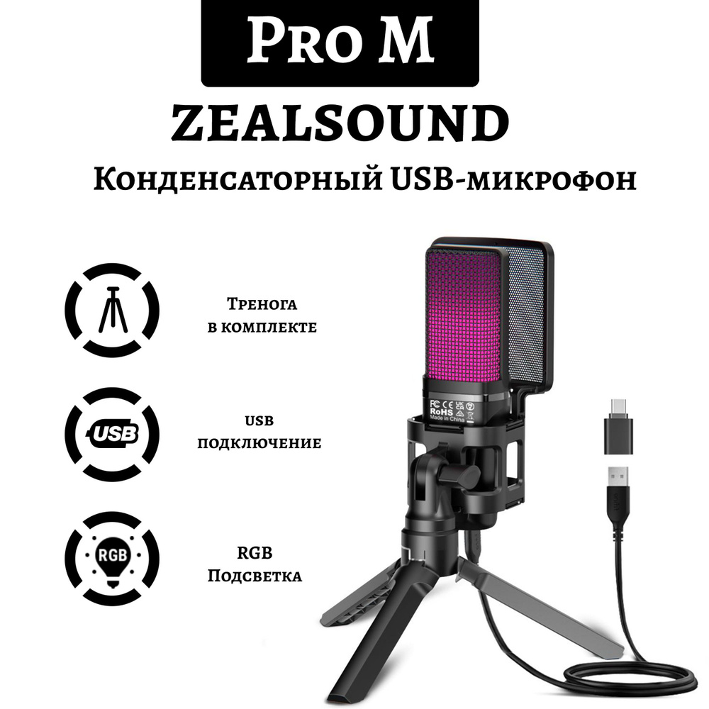 ZealSound Микрофон игровой (для стриминга) Конденсаторный USB-микрофон RGB, черный  #1