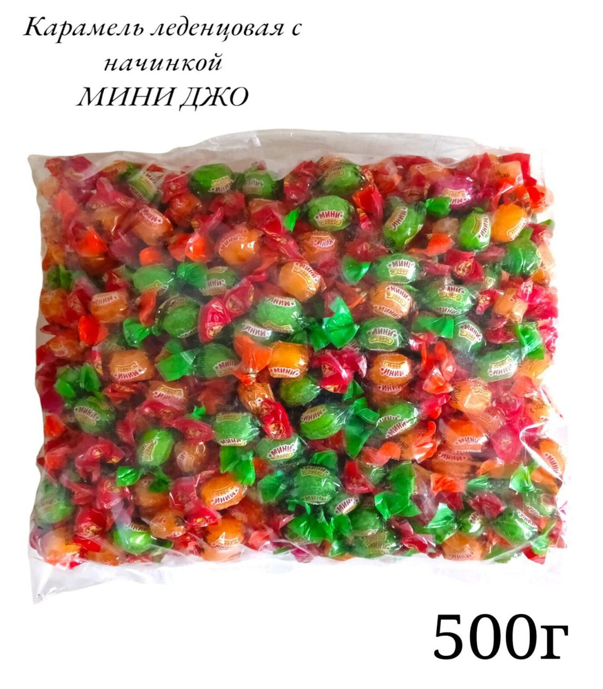 Карамель леденцовая с фруктовой начинкой мини Джо 500г #1