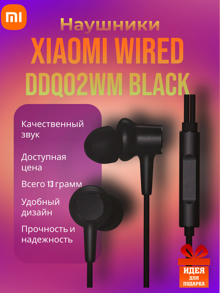 Xiaomi Наушники проводные с микрофоном Xiaomi Mi In-Ear Headphones, 3.5 мм, черный матовый  #1