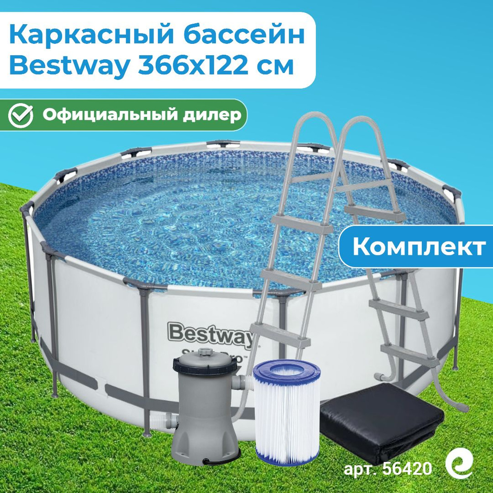 Бассейн каркасный Bestway 56420 Steel Pro Max 366х122 см с фильтром-насосом, лестницей, тентом, картриджем #1