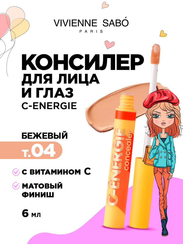 Консилер для лица и глаз с витамином C Vivienne Sabo Concealer С-Energie, тон 04 бежевый  #1