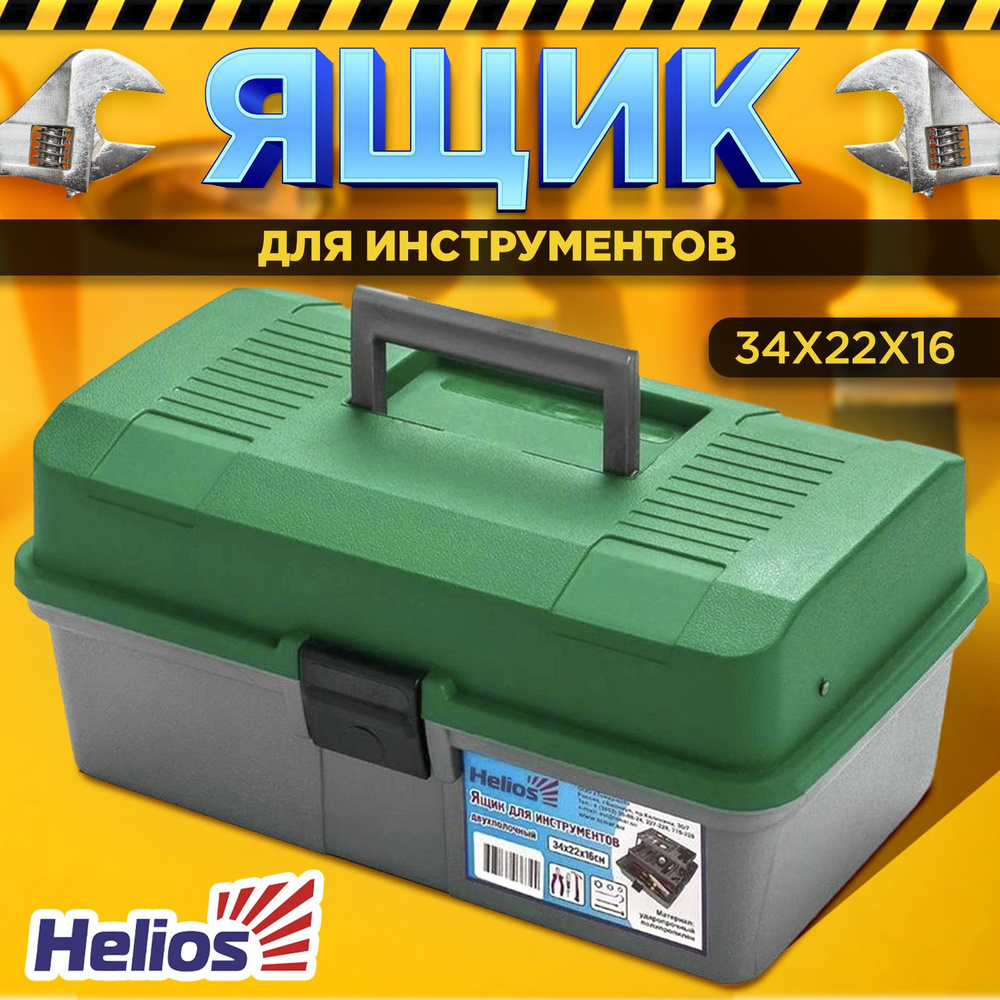 Ящик для инструментов "Helios" двухполочный T-HS-2TTB-G #1