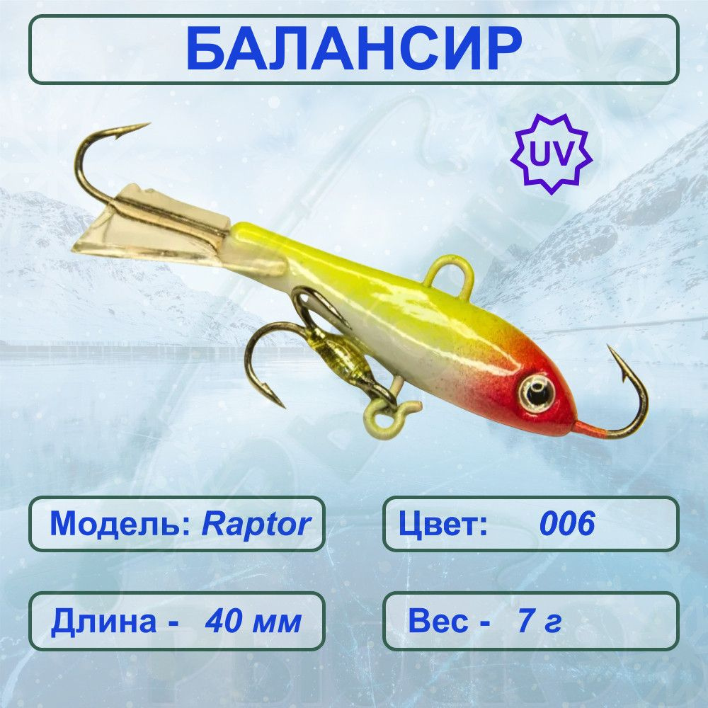 Балансир ESOX RAPTOR 40 C006 #1