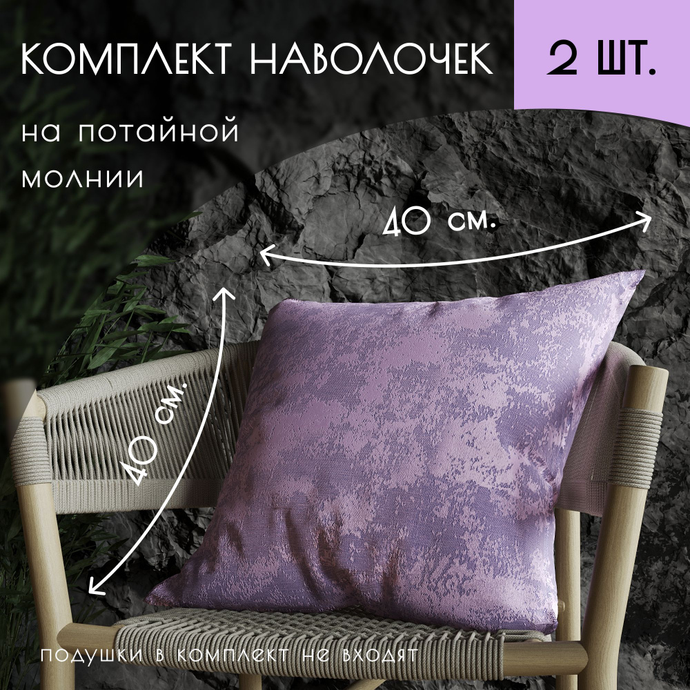 About Home Наволочка декоративная 40x40 см, 2 шт. #1