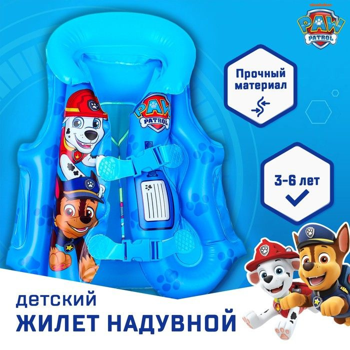 Жилет для плавания Paw Patrol надувной, детский, Щенячий патруль, голубой  #1