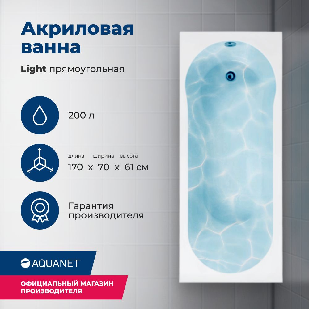 Акриловая ванна Aquanet Light 170x70 (с каркасом) #1