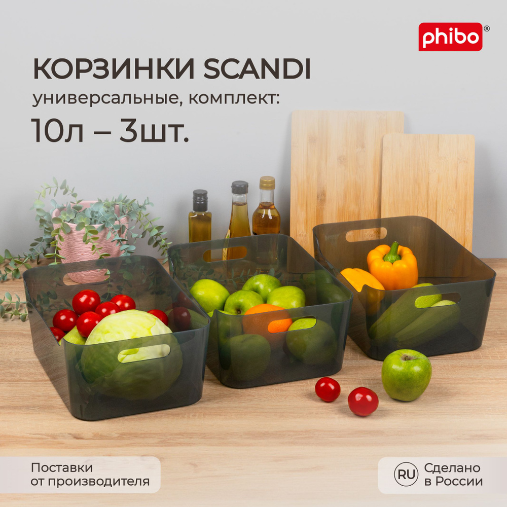 Органайзеры для хранения продуктов, косметики, канцелярии 10 л/ 3 шт набор, корзинки для ванной, кухни, #1