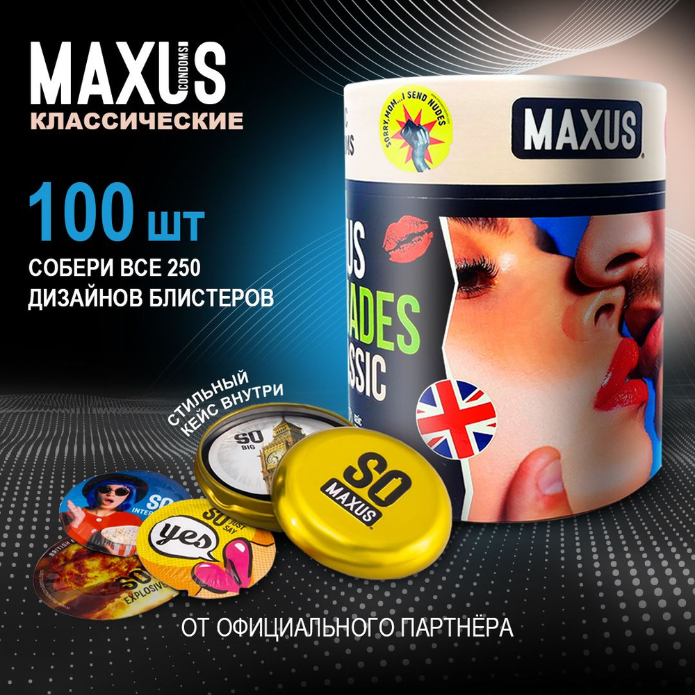 Презервативы 100 шт классические MAXUS So Much Sex Classic, кейс в подарок  #1