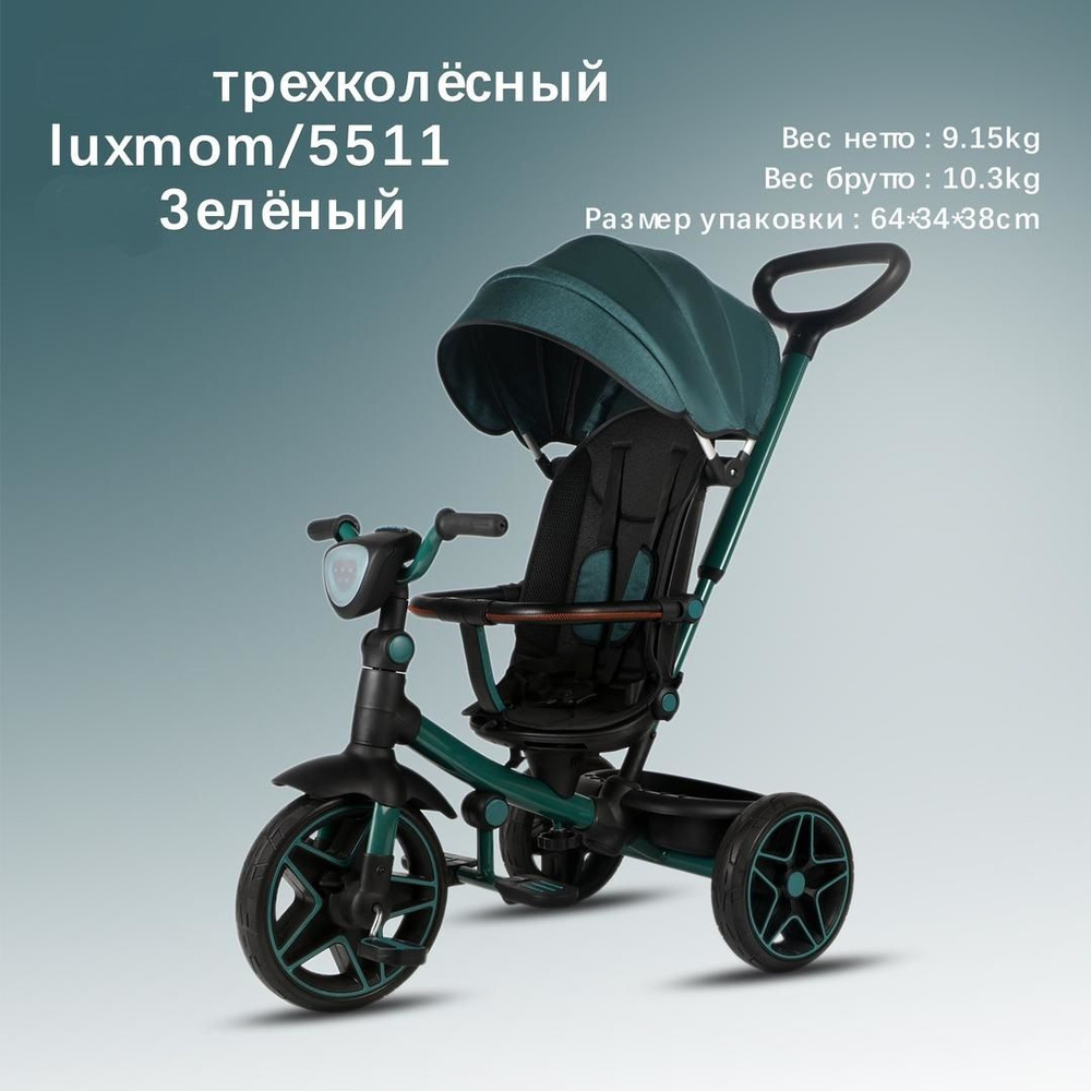 Велосипед коляска трехколесный Luxmom 5511, с ручкой для родителей, с поворотным сиденьем, с корзиной #1