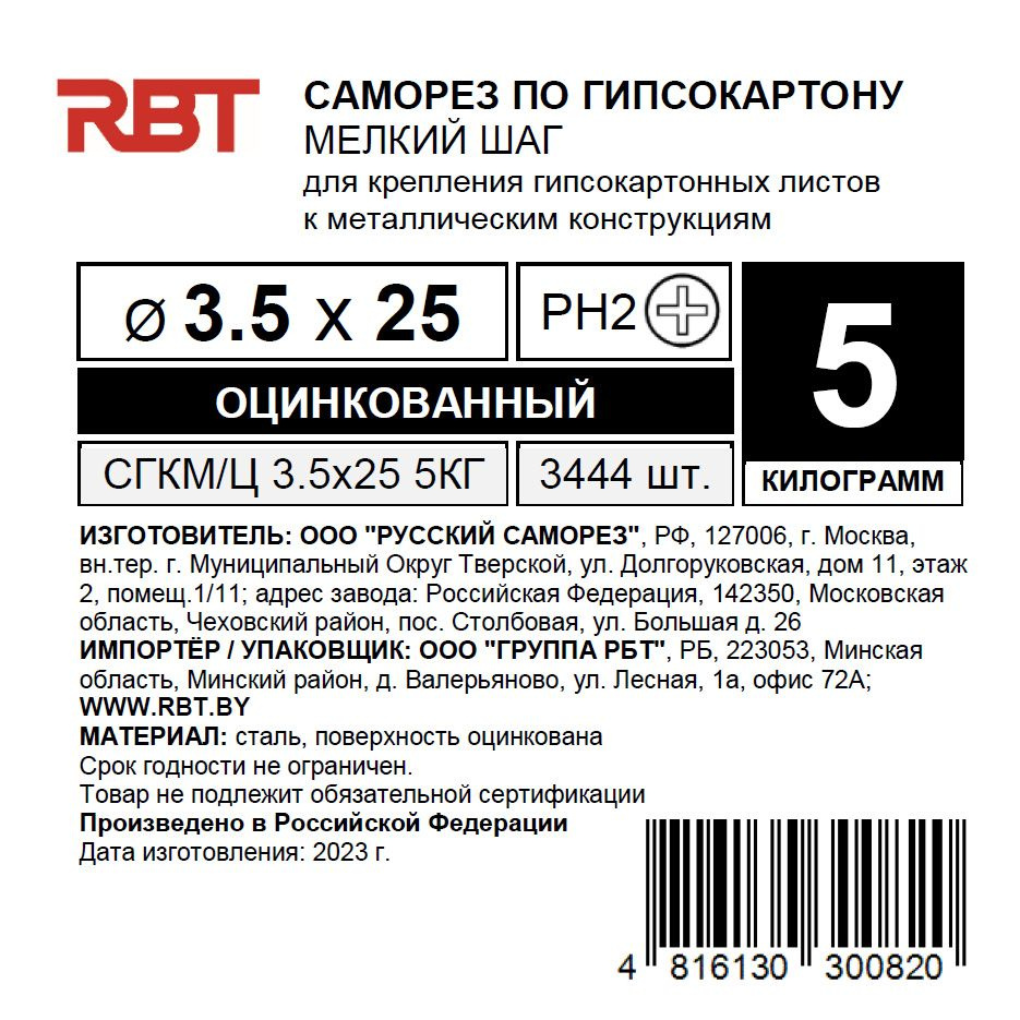 РБТ Саморез 3.5 x 25 мм 3444 шт. 5 кг. #1