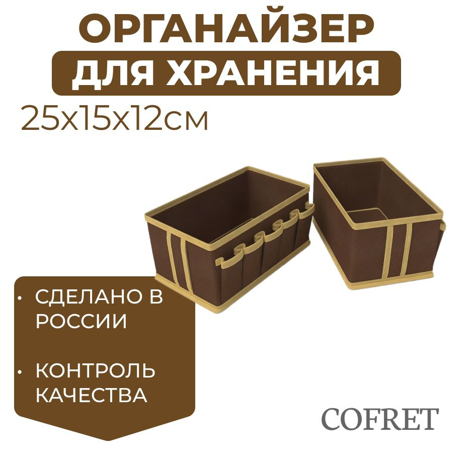 Cofret Органайзер для вещей 15х25х12 см.  #1