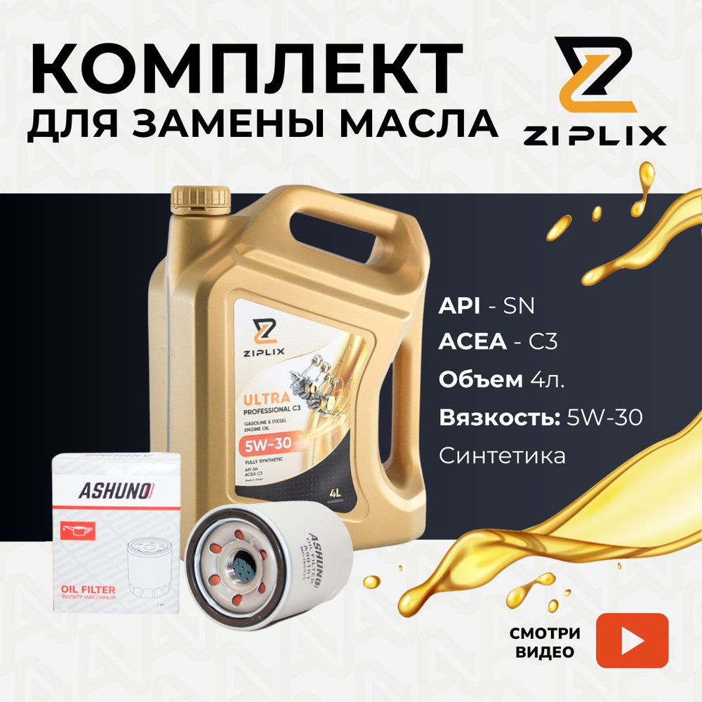 Комплект для замены масла 5w30 Haval Jolion 1.5 (GW4G15K) Ziplix / Хавал Джулион 1.5 5w30; MD360935; #1