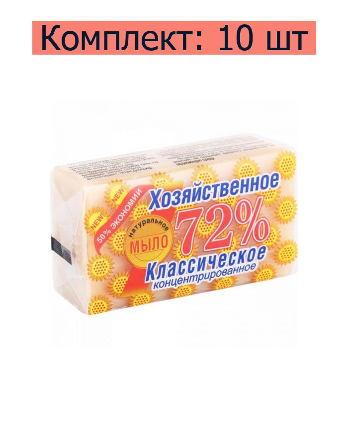 Мыло хозяйственное Аист 72% классическое, 150 г, 10 шт #1