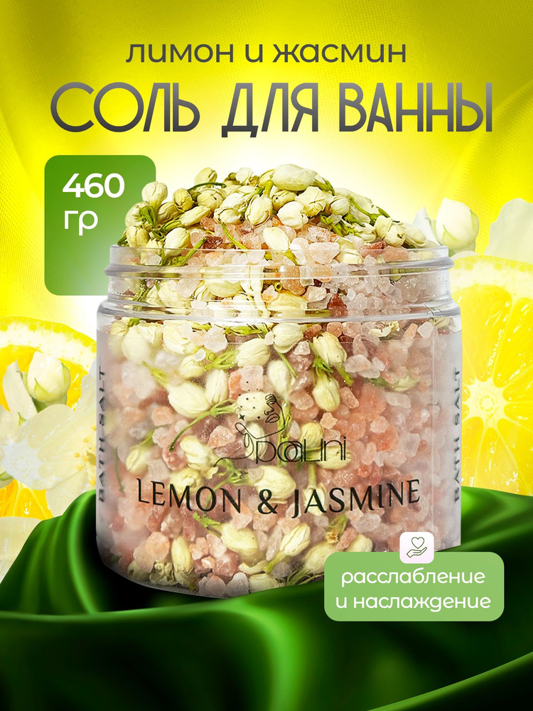 Poalini Средство для приготовления ванн, 460 г. #1