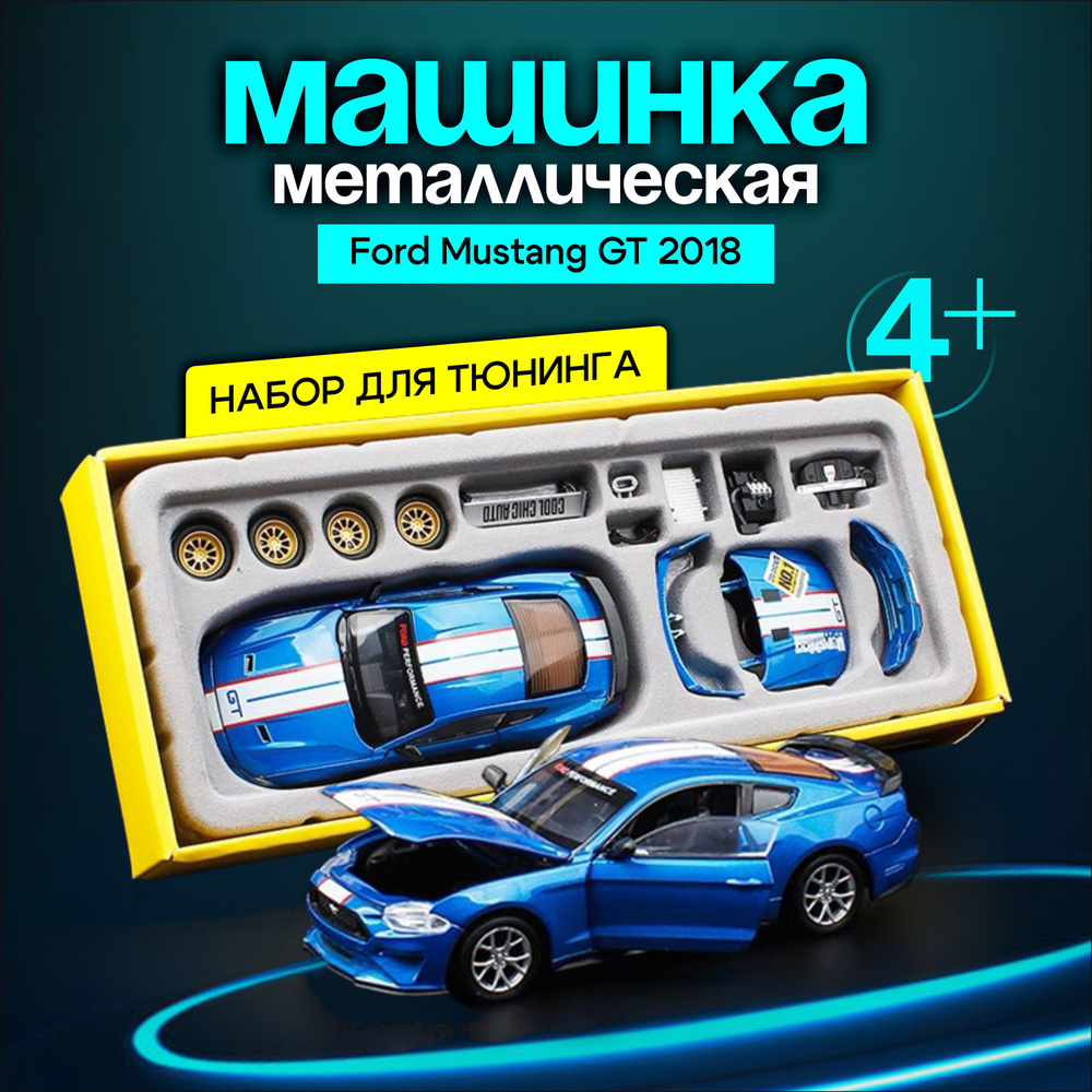 Машинка металлическая спортивная Ford Mustang коллекционная модель, игрушка для мальчика  #1