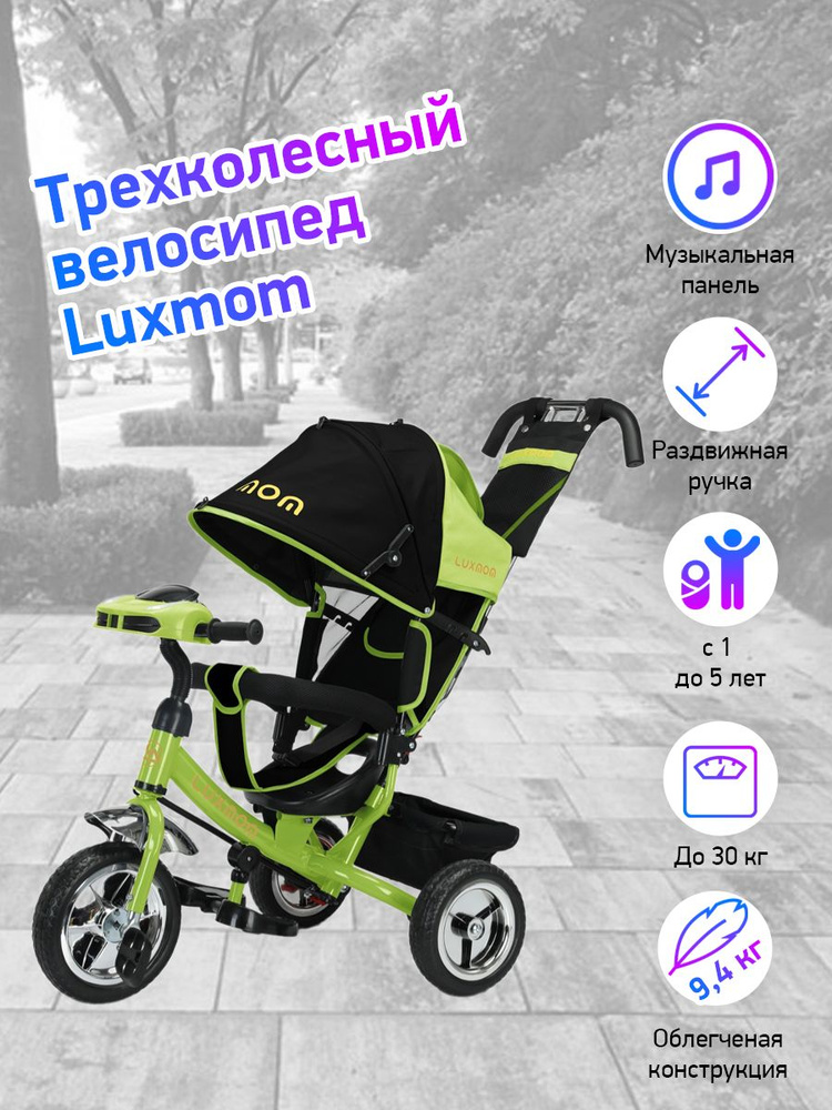 Велосипед 3-колесный LUXMOM 5588 черно-зеленый #1