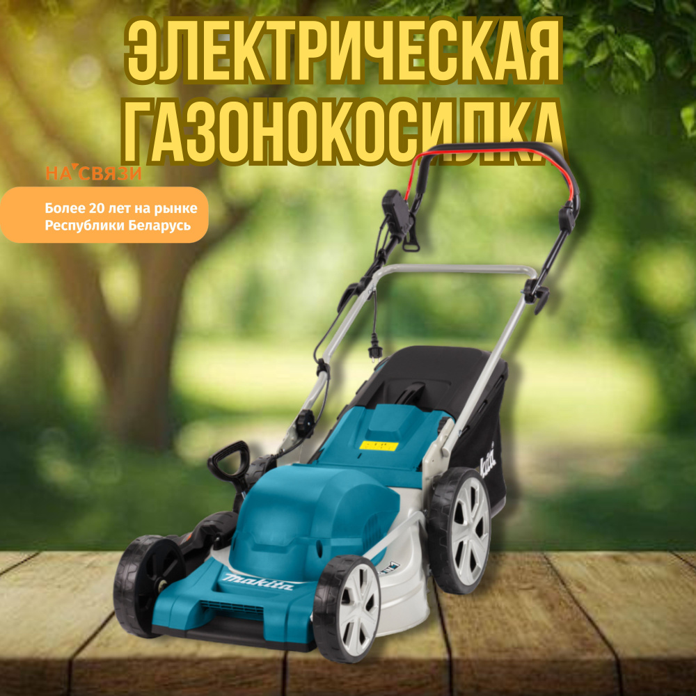 Makita Газонокосилка электрическая,Несамоходная #1